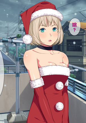 Imasara Santa ga Yatte kita!? Page #21
