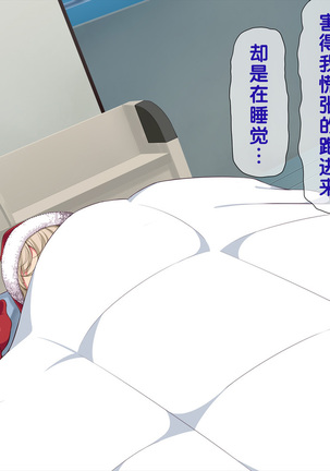 Imasara Santa ga Yatte kita!? Page #104