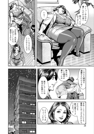Ripe mother who wants to copulate relatives Page #23