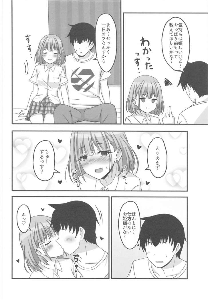 Kyou no Watashi wa Koibitossu!