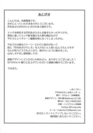 Kyou no Watashi wa Koibitossu! Page #18