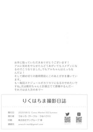 Rikuhachima Satsuei Nisshi Page #21