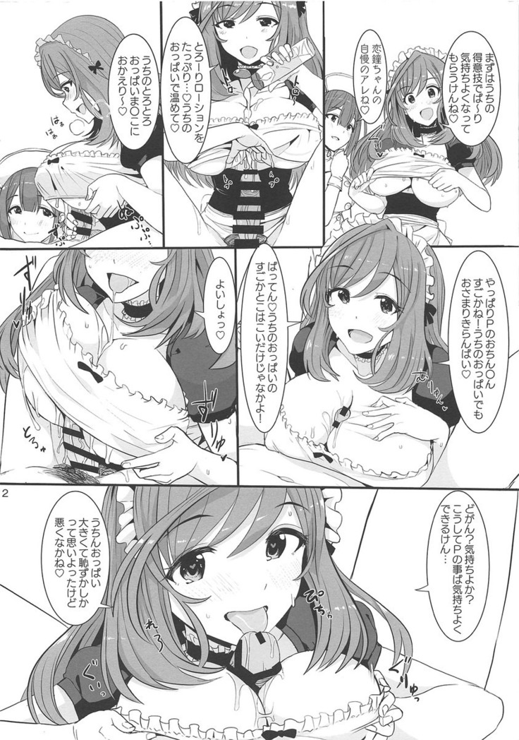 【シャニマス】恋鐘「ご奉仕メイドのうちと癒しのナース千雪でPにた～っぷりサービスするばい♡」オフの日に恋鐘と千雪が部屋にやってきて癒してくれるイチャイチャ3Pセックス！