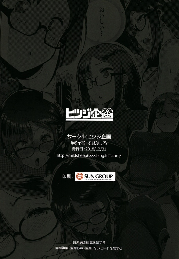 Megane Kyuuketsu-shu no Uwaki Gokko | 안경 흡혈종의 불륜놀이