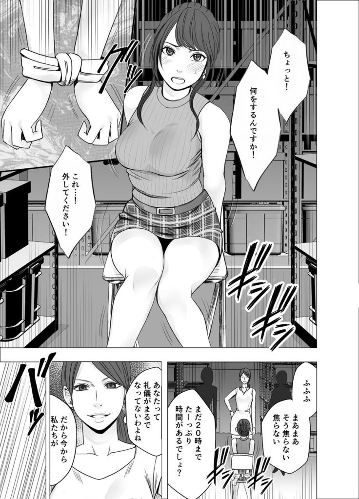 Kigatsuyoi Joshi Anaunsaa Ga Kutsujoku Ni Tae Rarenaku Naru Made Rezu Ijime-Hen