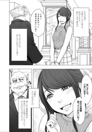 Kigatsuyoi Joshi Anaunsaa Ga Kutsujoku Ni Tae Rarenaku Naru Made Rezu Ijime-Hen - Page 4