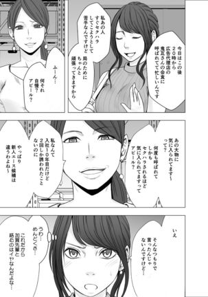 Kigatsuyoi Joshi Anaunsaa Ga Kutsujoku Ni Tae Rarenaku Naru Made Rezu Ijime-Hen Page #9