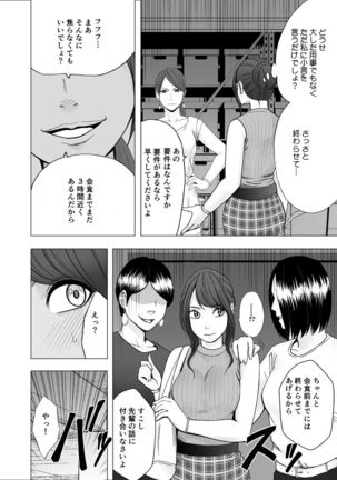 Kigatsuyoi Joshi Anaunsaa Ga Kutsujoku Ni Tae Rarenaku Naru Made Rezu Ijime-Hen Page #10