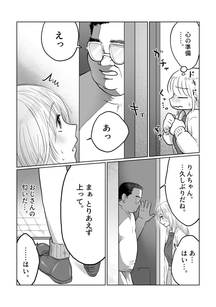 Nagasare Joshi 3 Kareshi yori mo Oji-san ga Suki