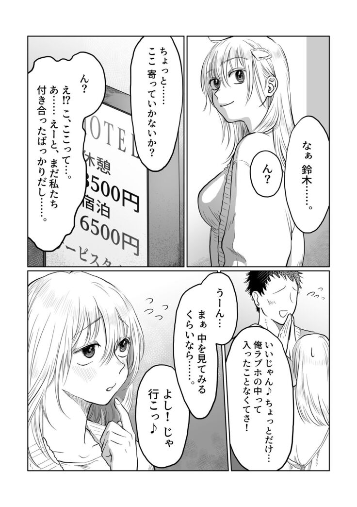 Nagasare Joshi 3 Kareshi yori mo Oji-san ga Suki