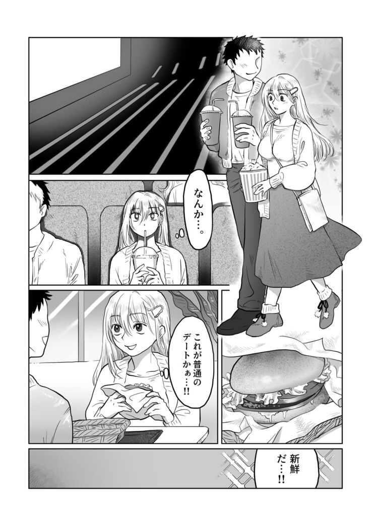 Nagasare Joshi 3 Kareshi yori mo Oji-san ga Suki