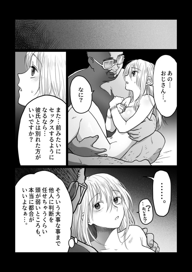 Nagasare Joshi 3 Kareshi yori mo Oji-san ga Suki