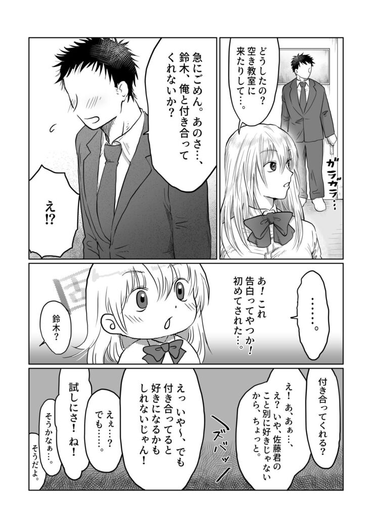 Nagasare Joshi 3 Kareshi yori mo Oji-san ga Suki