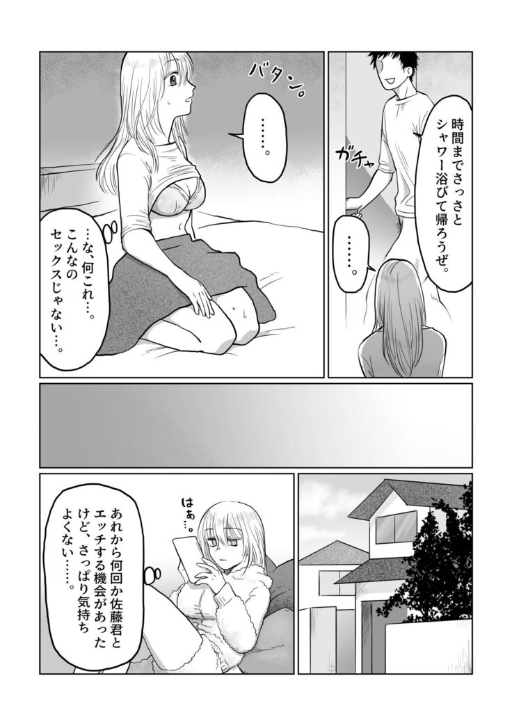 Nagasare Joshi 3 Kareshi yori mo Oji-san ga Suki