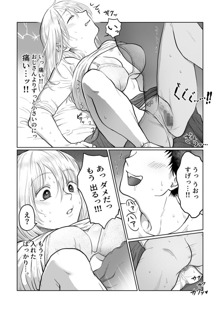 Nagasare Joshi 3 Kareshi yori mo Oji-san ga Suki