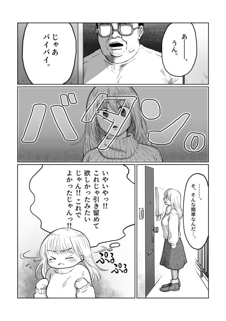 Nagasare Joshi 3 Kareshi yori mo Oji-san ga Suki