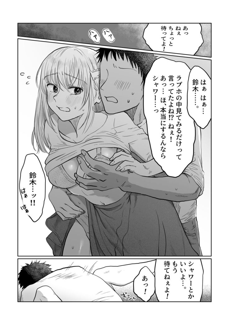 Nagasare Joshi 3 Kareshi yori mo Oji-san ga Suki