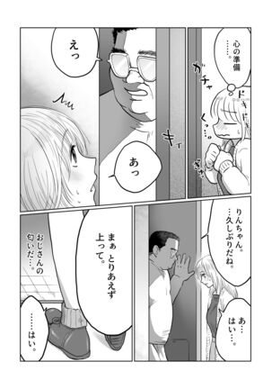 Nagasare Joshi 3 Kareshi yori mo Oji-san ga Suki Page #19