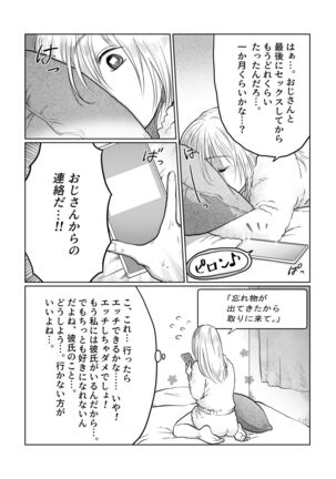 Nagasare Joshi 3 Kareshi yori mo Oji-san ga Suki Page #17