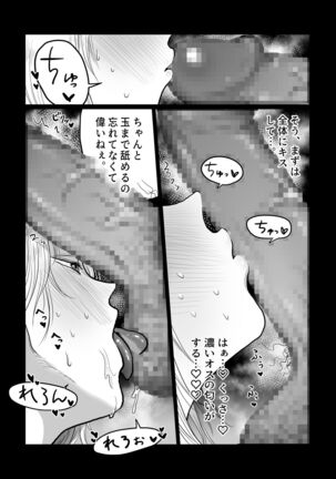 Nagasare Joshi 3 Kareshi yori mo Oji-san ga Suki Page #25