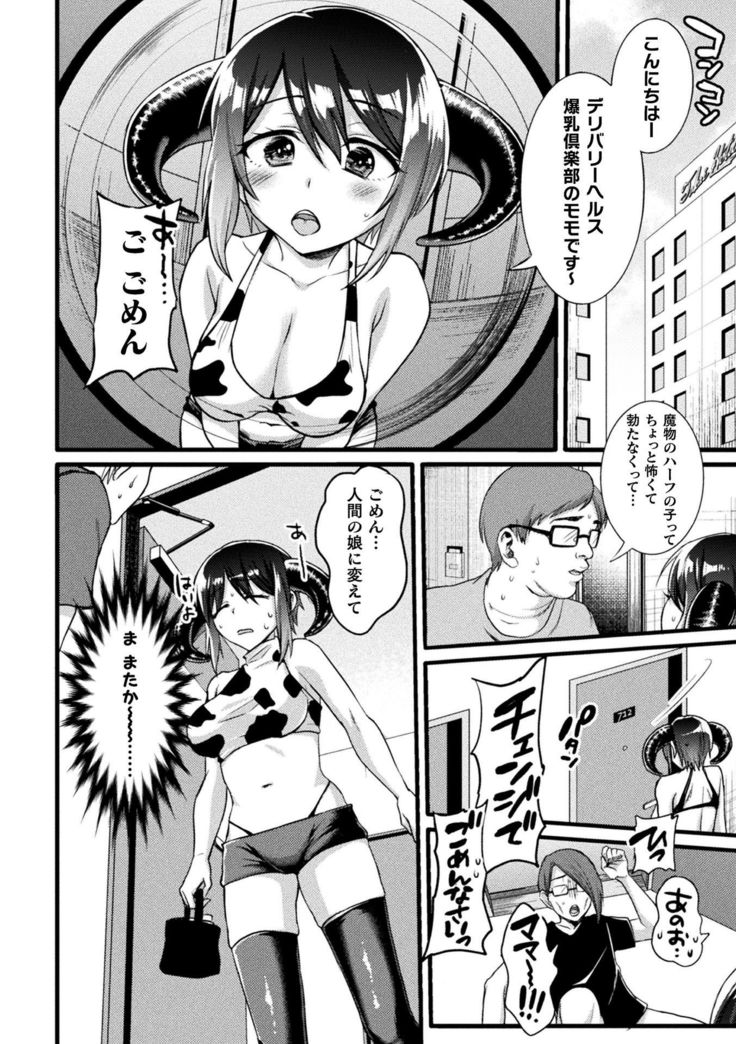 別冊コミックアンリアル 亜人娘をボコ殴りHデジタル版 Vol.2〜殴打編〜