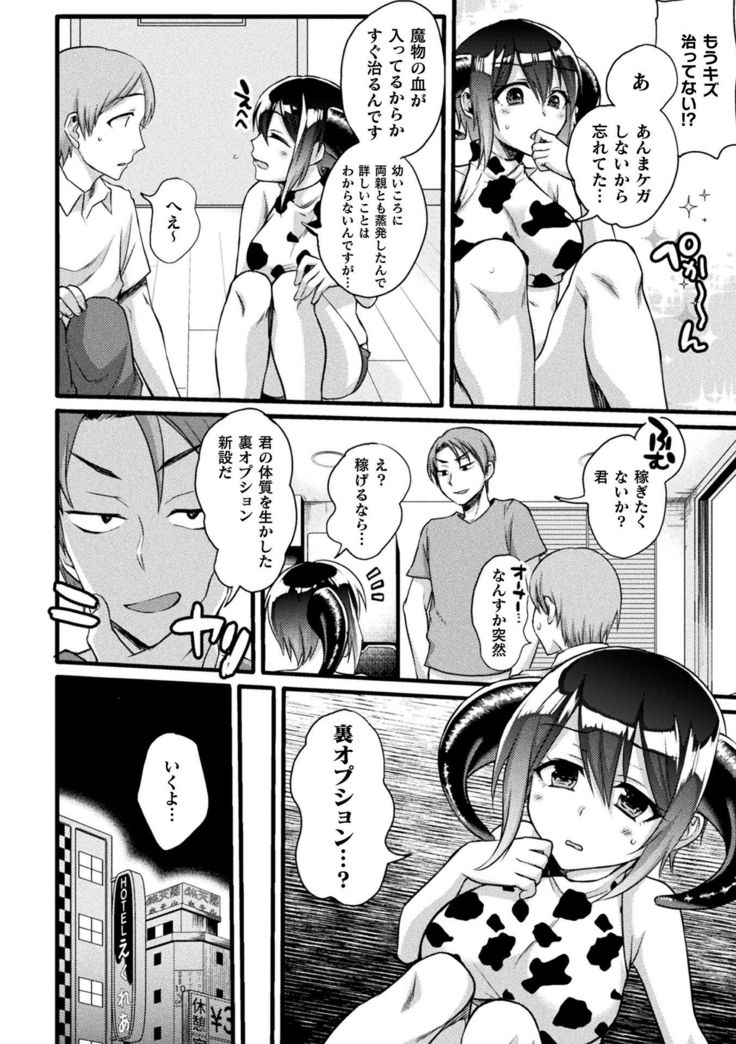 別冊コミックアンリアル 亜人娘をボコ殴りHデジタル版 Vol.2〜殴打編〜