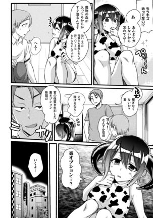 別冊コミックアンリアル 亜人娘をボコ殴りHデジタル版 Vol.2〜殴打編〜 Page #37
