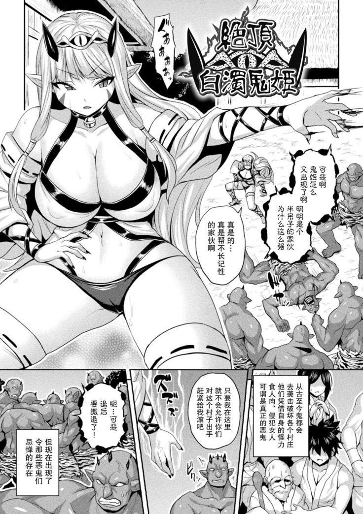 Zecchou Hakudaku Onihime