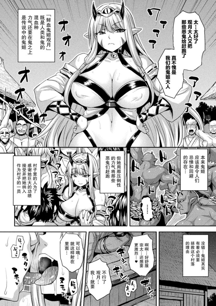 Zecchou Hakudaku Onihime