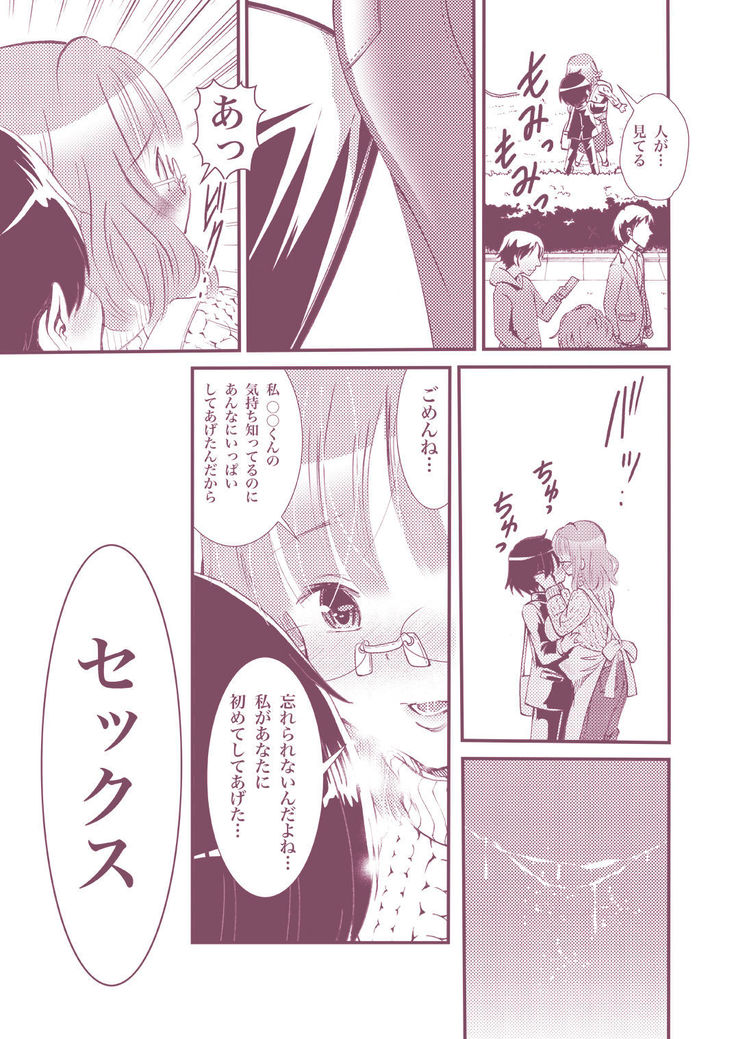 Kinjo no ￮◯◯ no Otokonoko ga Watashi no Mune o Chirachira Mite kuru no de… Sekkusu o shite ageta hanashi. 2 Otona no Zokusei Plus