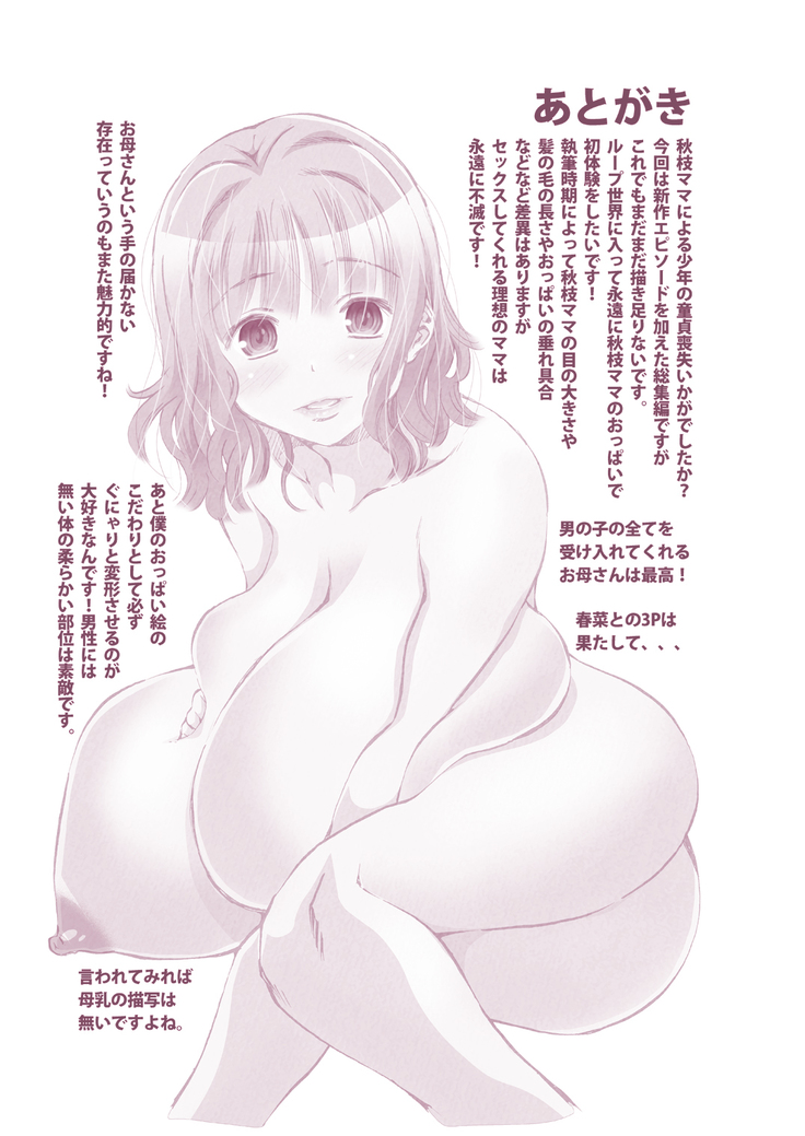 Kinjo no ￮◯◯ no Otokonoko ga Watashi no Mune o Chirachira Mite kuru no de… Sekkusu o shite ageta hanashi. 2 Otona no Zokusei Plus