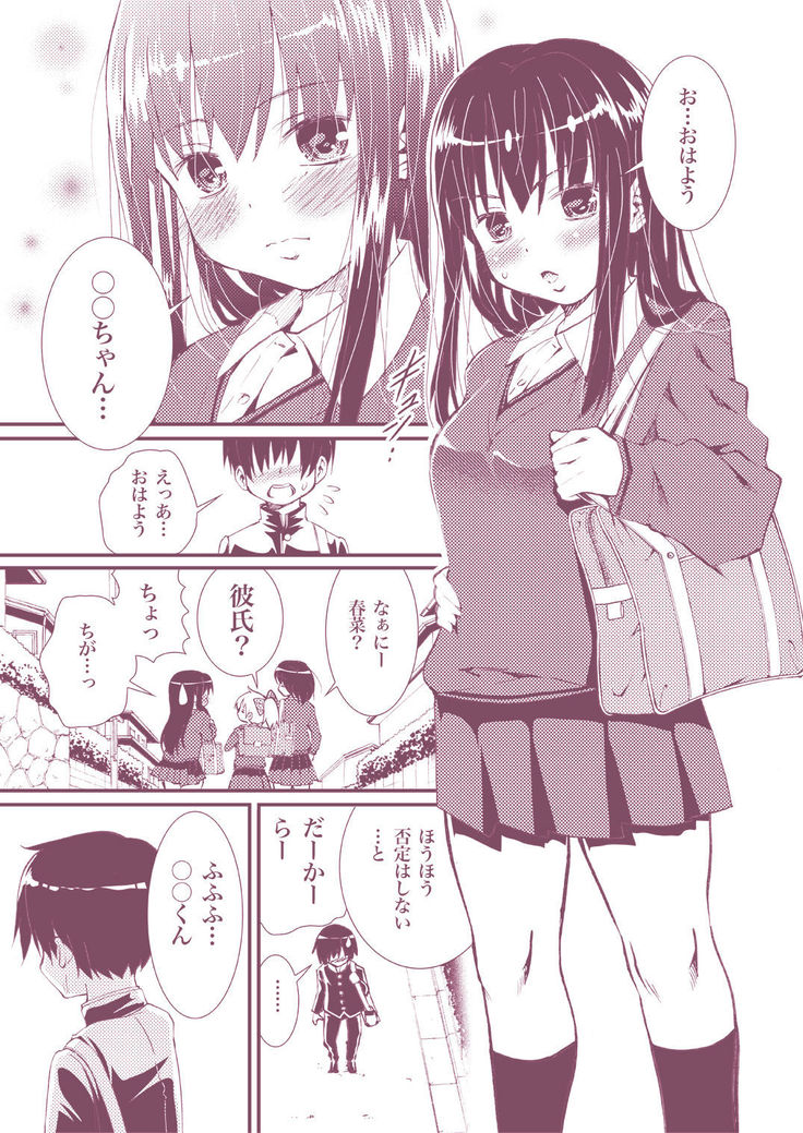 Kinjo no ￮◯◯ no Otokonoko ga Watashi no Mune o Chirachira Mite kuru no de… Sekkusu o shite ageta hanashi. 2 Otona no Zokusei Plus