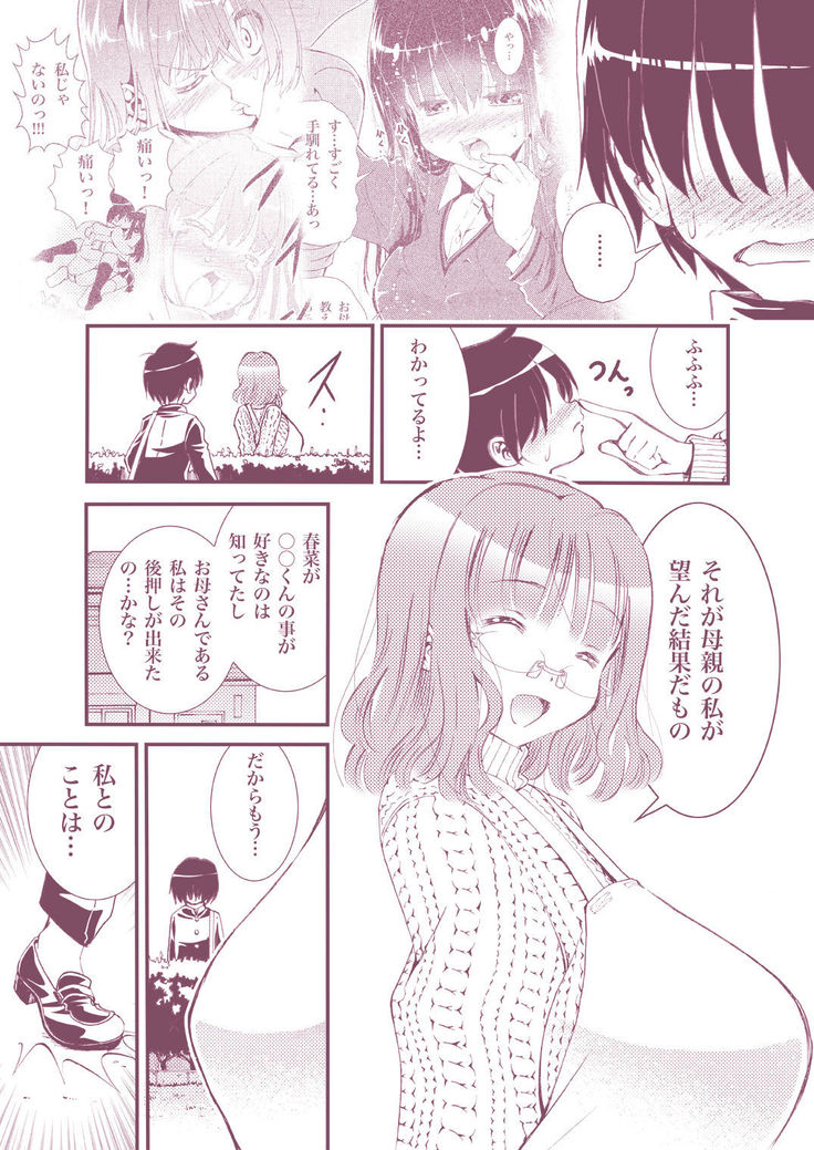 Kinjo no ￮◯◯ no Otokonoko ga Watashi no Mune o Chirachira Mite kuru no de… Sekkusu o shite ageta hanashi. 2 Otona no Zokusei Plus