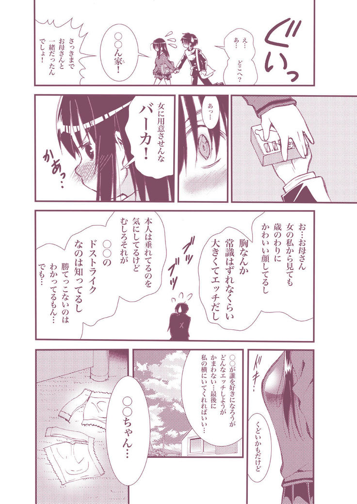 Kinjo no ￮◯◯ no Otokonoko ga Watashi no Mune o Chirachira Mite kuru no de… Sekkusu o shite ageta hanashi. 2 Otona no Zokusei Plus