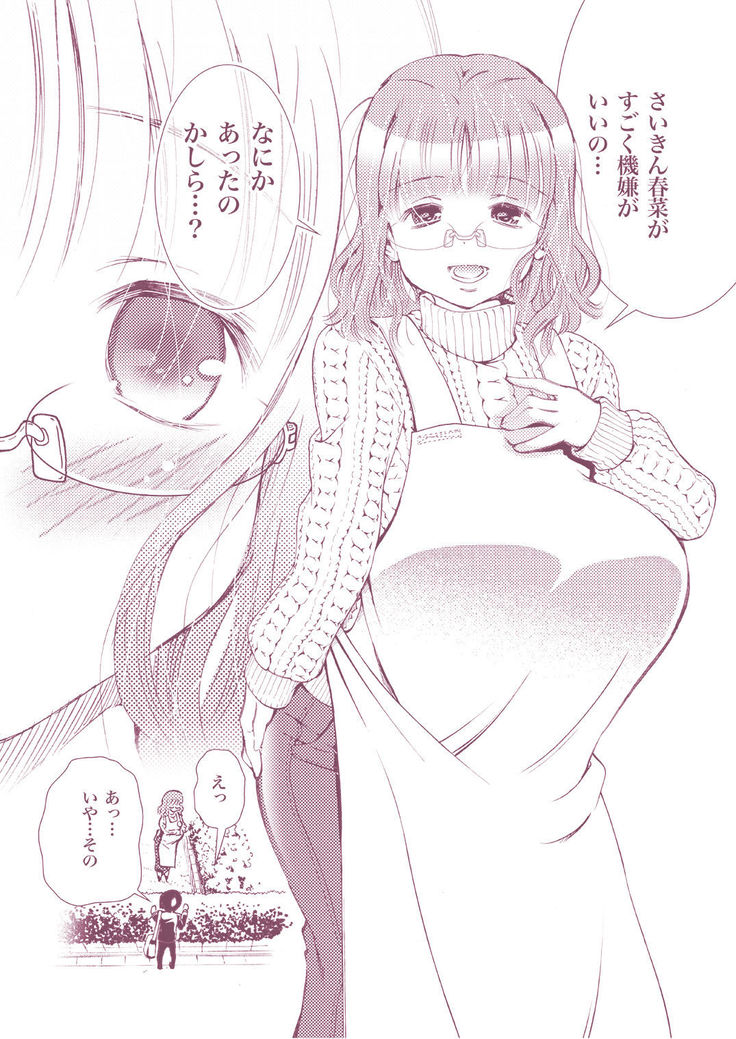 Kinjo no ￮◯◯ no Otokonoko ga Watashi no Mune o Chirachira Mite kuru no de… Sekkusu o shite ageta hanashi. 2 Otona no Zokusei Plus