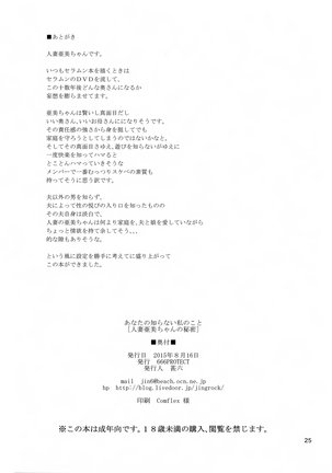 Anata no Shiranai Watashi no Koto Page #26