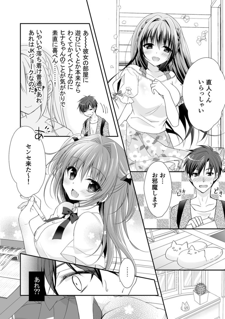 Risou no Koibito ga Dekite Shiawasemono datta Ore ga Kanojo no Imouto to.......
