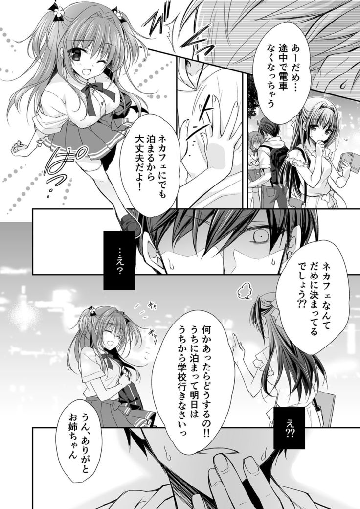 Risou no Koibito ga Dekite Shiawasemono datta Ore ga Kanojo no Imouto to.......