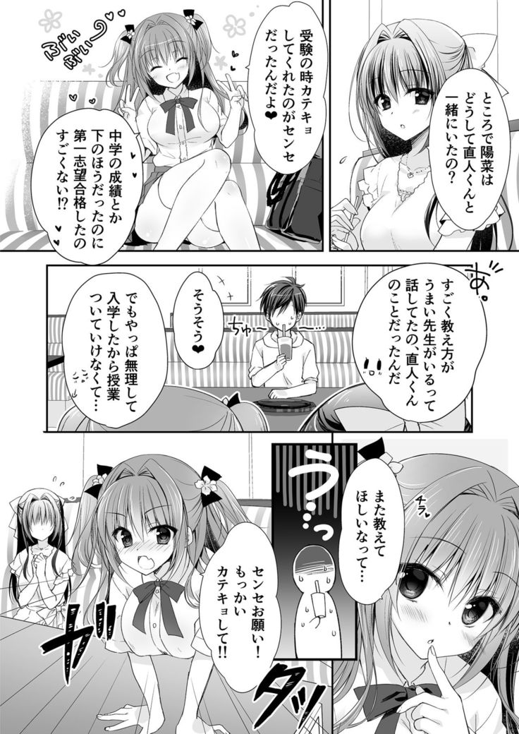 Risou no Koibito ga Dekite Shiawasemono datta Ore ga Kanojo no Imouto to.......