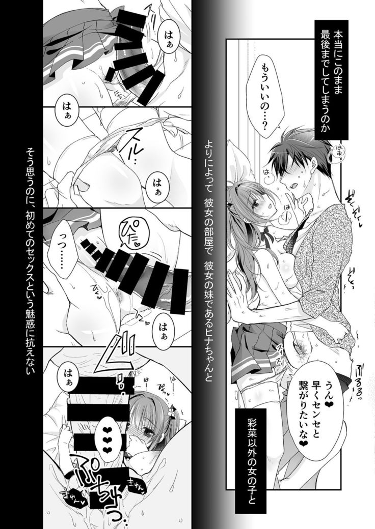 Risou no Koibito ga Dekite Shiawasemono datta Ore ga Kanojo no Imouto to.......