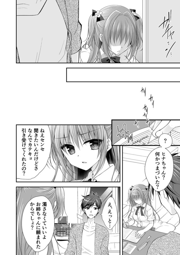 Risou no Koibito ga Dekite Shiawasemono datta Ore ga Kanojo no Imouto to.......