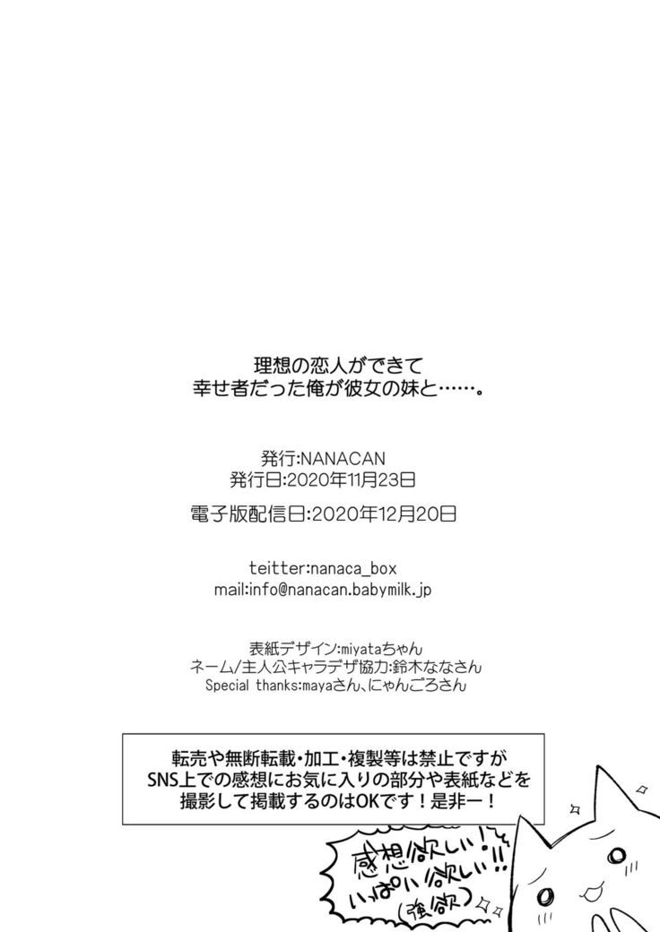 Risou no Koibito ga Dekite Shiawasemono datta Ore ga Kanojo no Imouto to.......