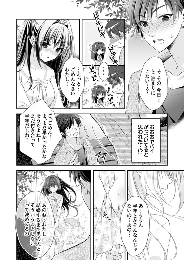 Risou no Koibito ga Dekite Shiawasemono datta Ore ga Kanojo no Imouto to.......