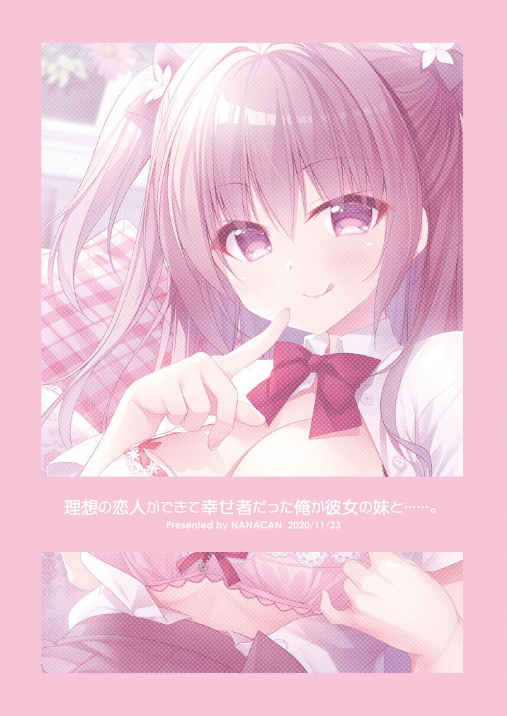 Risou no Koibito ga Dekite Shiawasemono datta Ore ga Kanojo no Imouto to.......