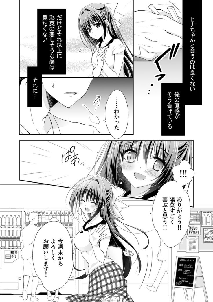Risou no Koibito ga Dekite Shiawasemono datta Ore ga Kanojo no Imouto to.......