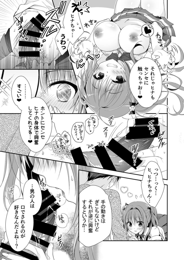 Risou no Koibito ga Dekite Shiawasemono datta Ore ga Kanojo no Imouto to.......