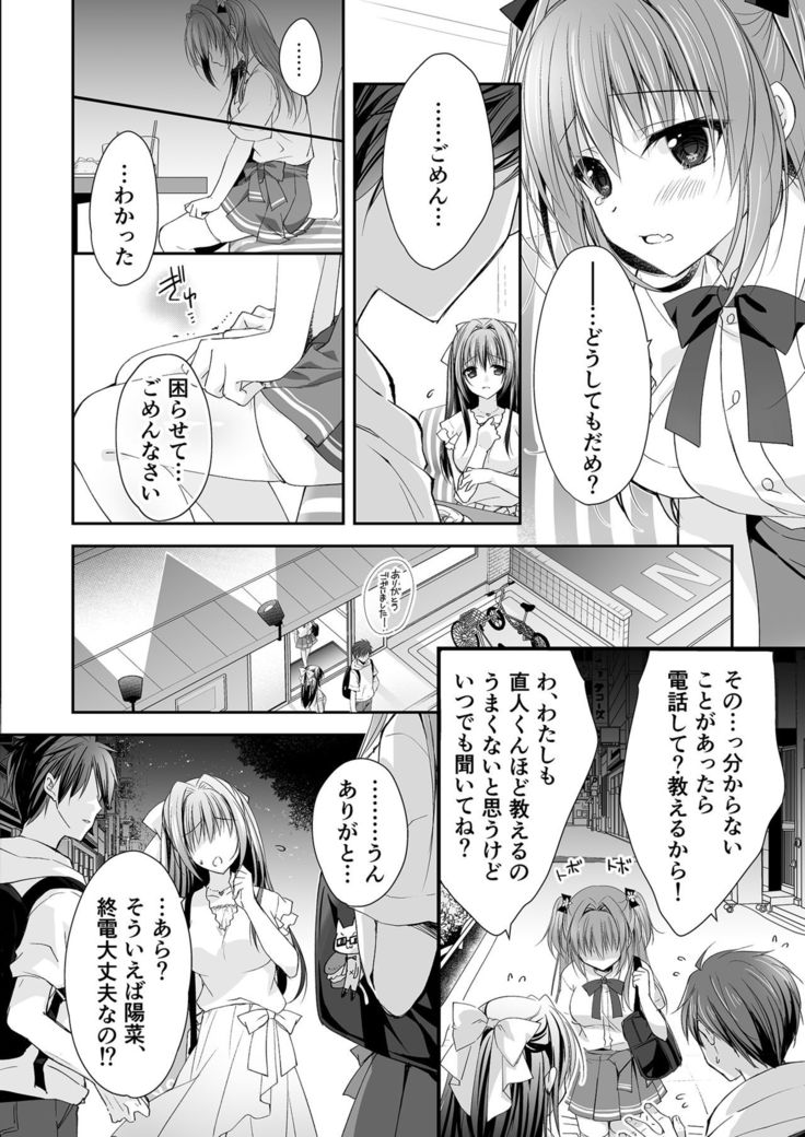 Risou no Koibito ga Dekite Shiawasemono datta Ore ga Kanojo no Imouto to.......