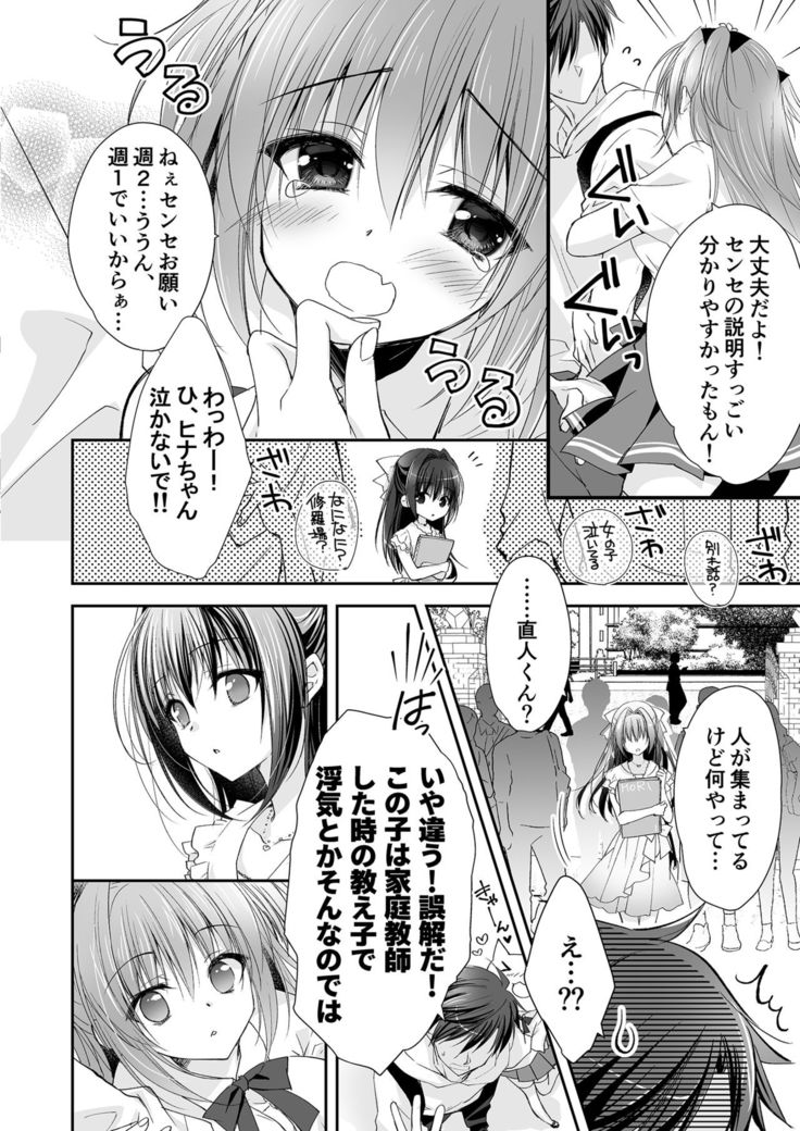 Risou no Koibito ga Dekite Shiawasemono datta Ore ga Kanojo no Imouto to.......