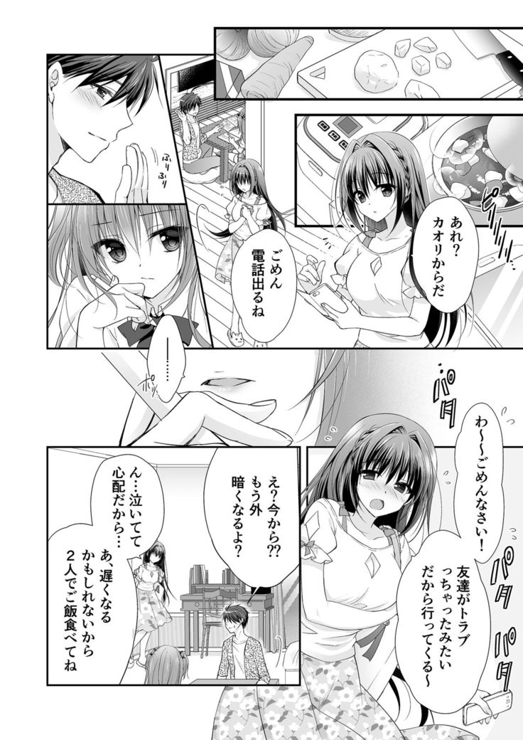 Risou no Koibito ga Dekite Shiawasemono datta Ore ga Kanojo no Imouto to.......