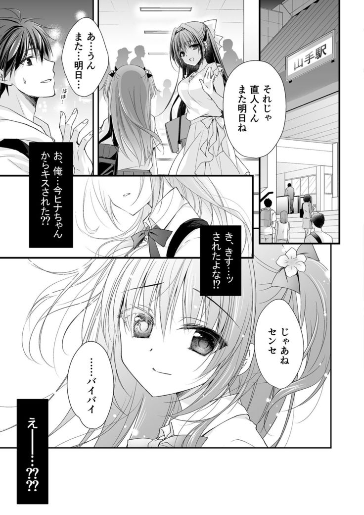 Risou no Koibito ga Dekite Shiawasemono datta Ore ga Kanojo no Imouto to.......